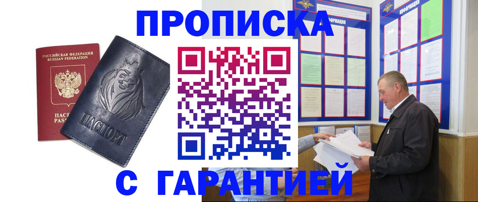 прописка поиск в Белой Калитве