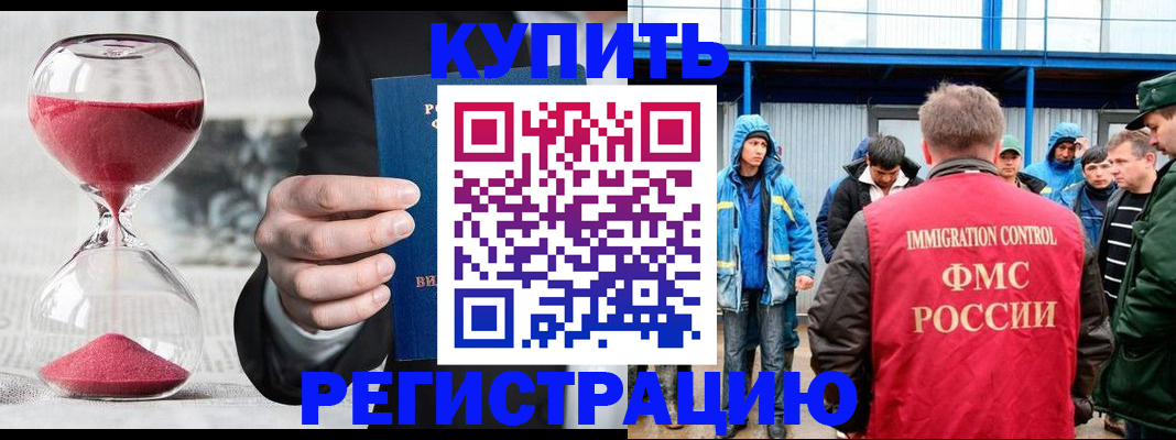 купить прописку в Белой Калитве